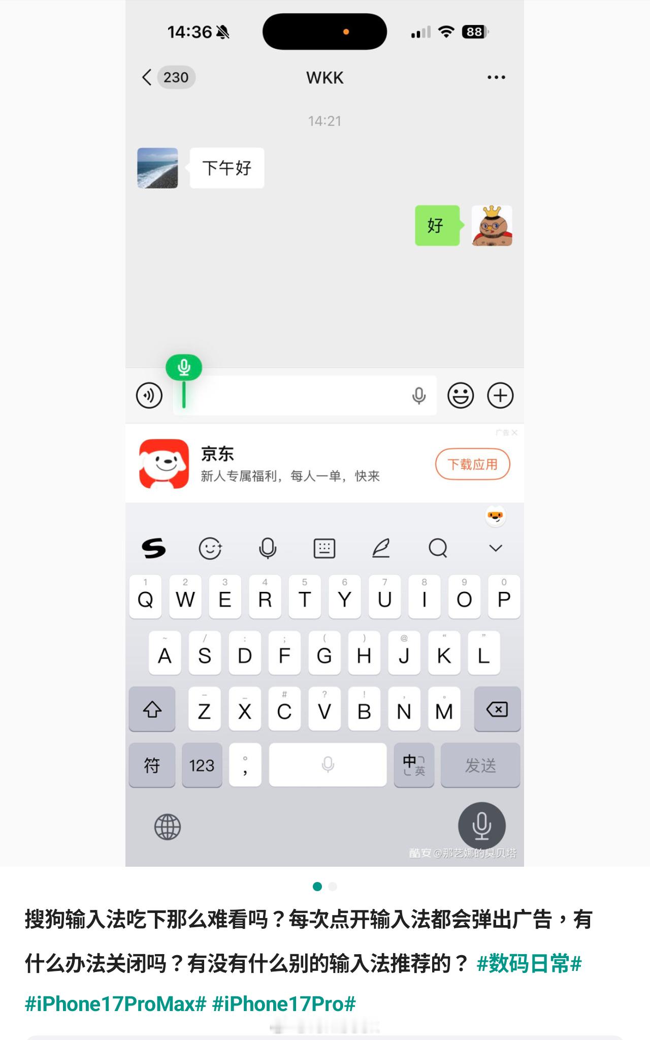 真的假的？输入法居然有这种横幅广告？有用过的吗？