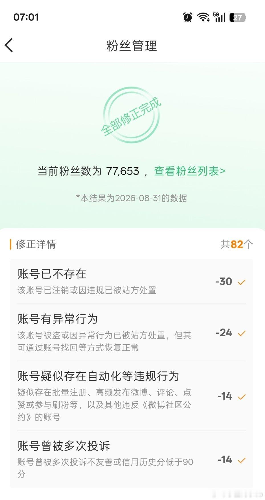 早上好铁铁们，今天先筛选一批僵尸粉…冒个泡打卡一下[咖啡] ​​​