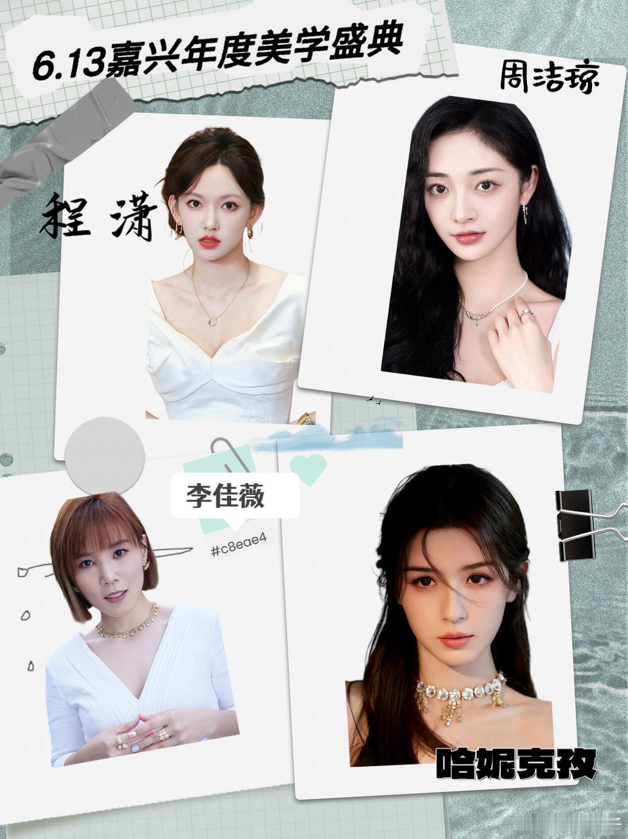 又来嘉兴啦！6.13嘉兴年度美学盛典时间：6月13日地点：浙江嘉兴嘉宾：程潇 周