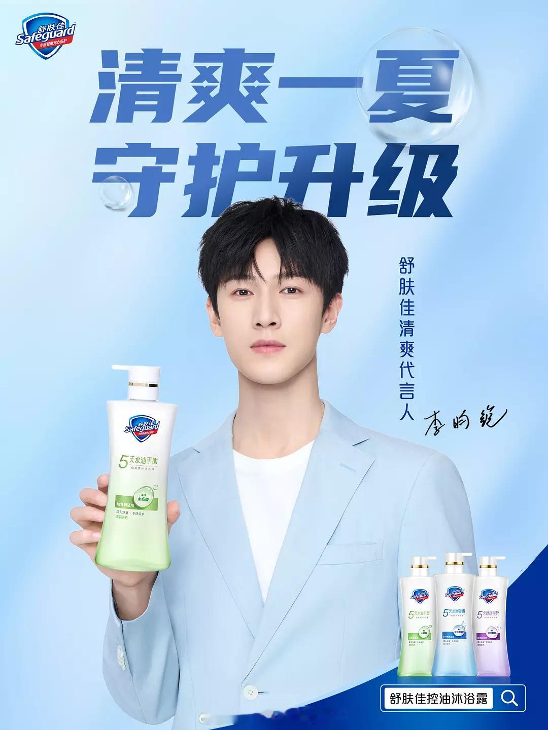 李昀锐四个月舒肤佳升title，并且舒肤佳宣布赞助跑男。李昀锐这商务好顶啊！[赞