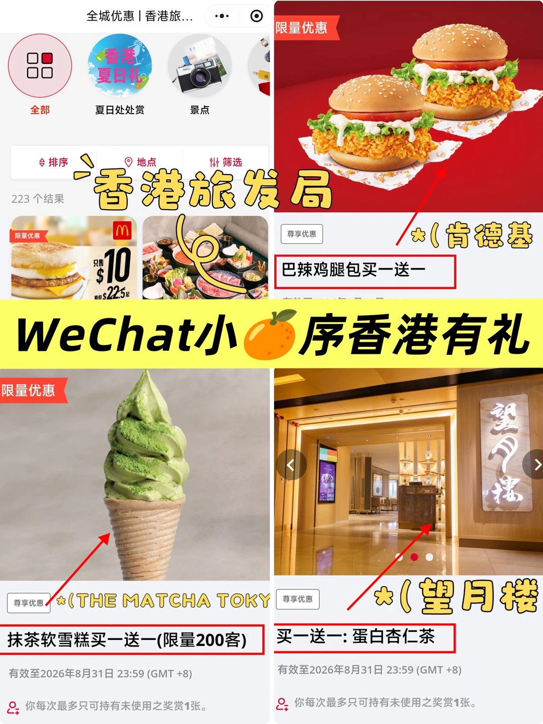 港漂姐妹信我！这波旅发局夏日好给力🔥
