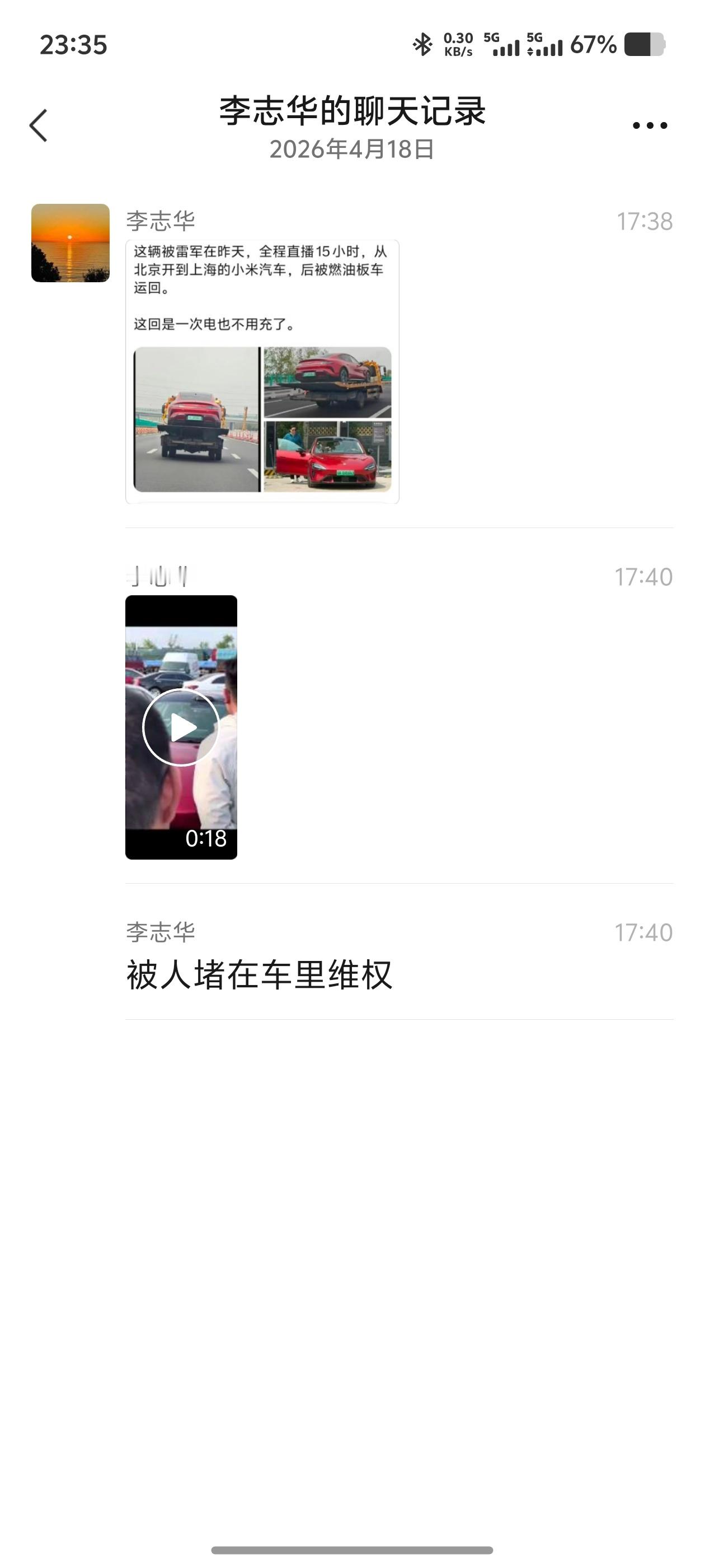 小米徐洁云喊话造谣者今天我们群里也看到有人发这个聊天记录，这个叫李志华的造谣者必