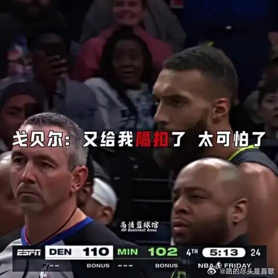 《怎么又被隔扣了戈贝尔NBA》播放量：346作者：高清篮球馆网页链接