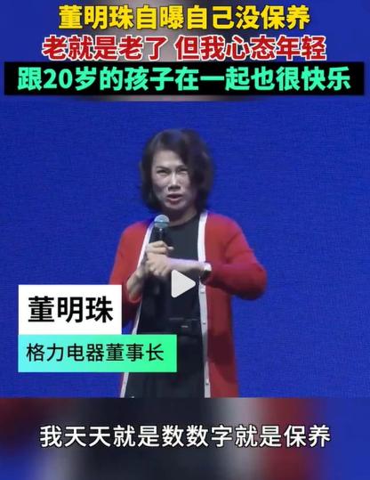 董明珠怒斥小鲜肉谣言，并称不招只想要工资的员工！在最新一届民营企业家盛典上，董明