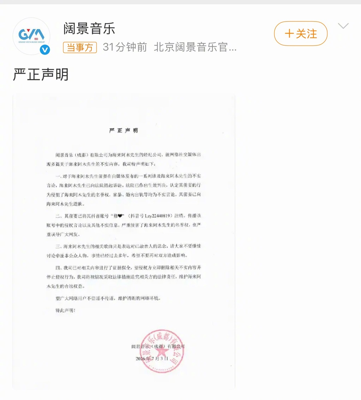 海来阿木被指消费亡女海来阿木昔日深情人设遭到怀疑，疑似海来阿木前妻发文曝光海来阿