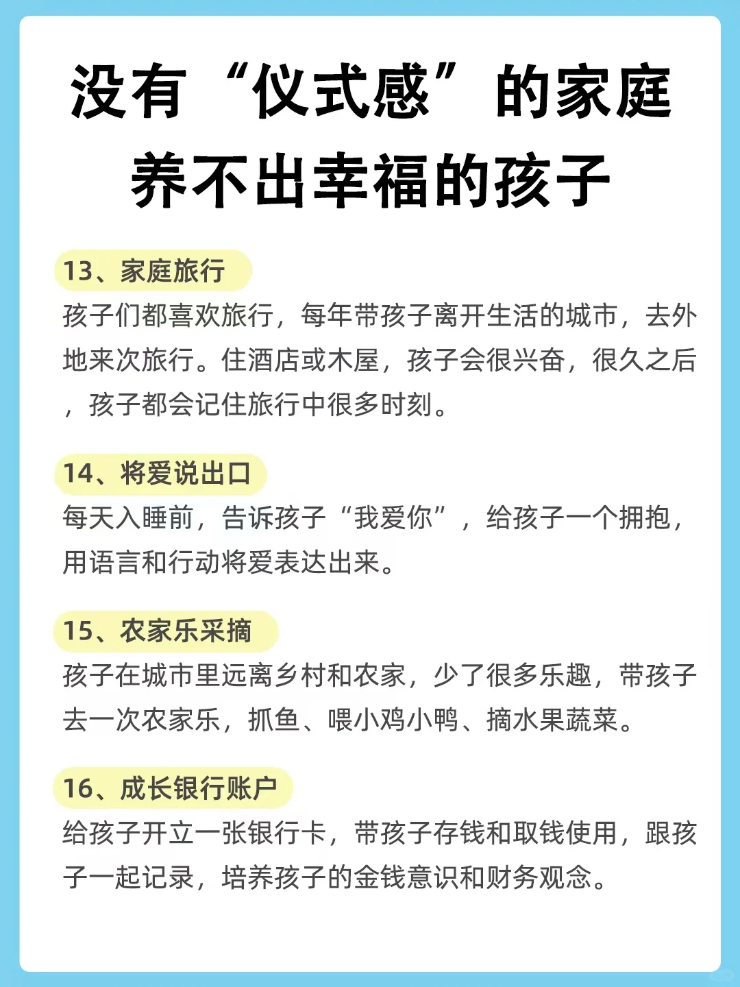 没有仪式感的家庭，养不出有幸福感的孩子‼️