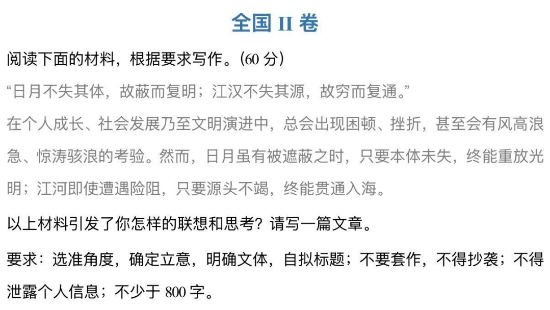 高考作文看全国一卷和全国二卷哪个比较难写？个人感觉全国一卷每年都不简单…… 