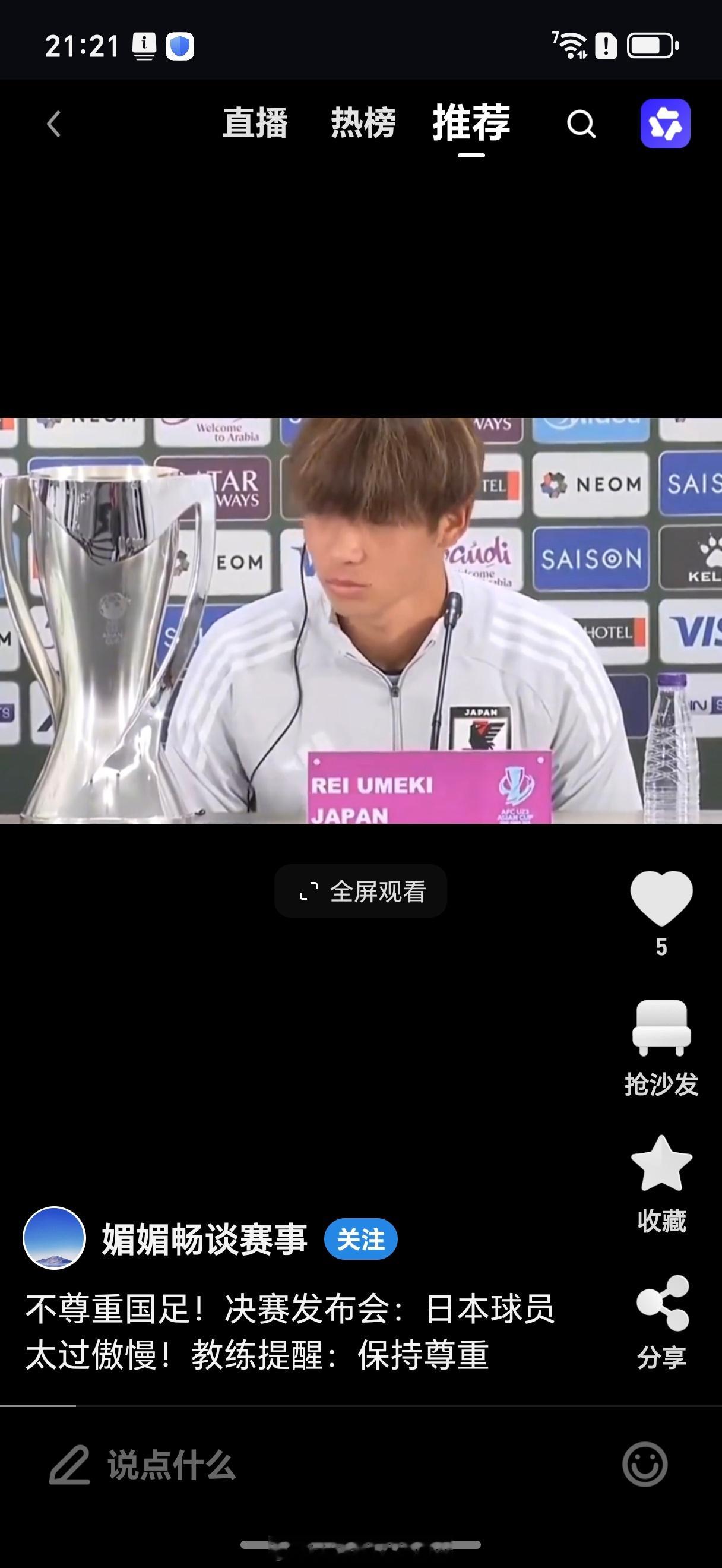 亚洲杯决赛发布会，日本队不尊重国足！日本球员太过傲慢！日本教练提醒：保持尊重！我