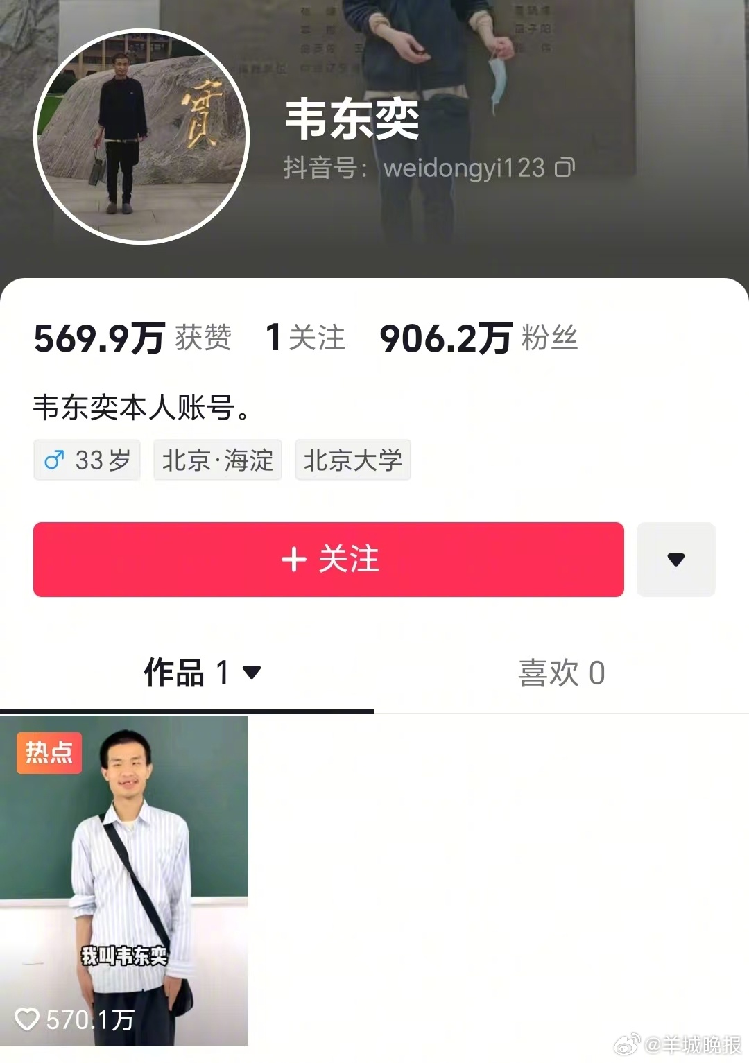#韦神粉丝量突破900万# 6月6日，北京大学数学教师韦东奕（网友昵称“韦神”）
