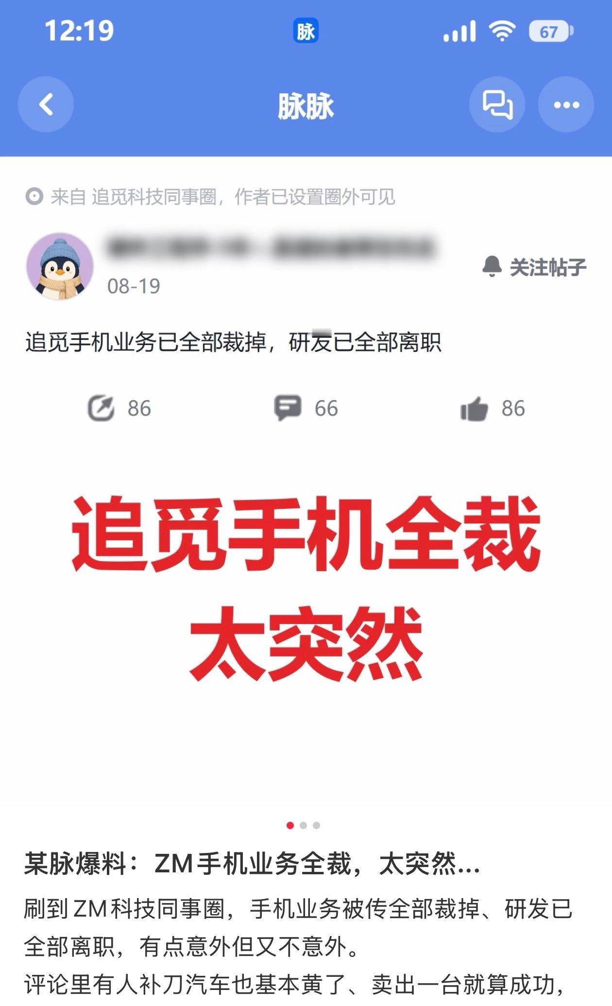网传追觅手机、汽车基本凉了 