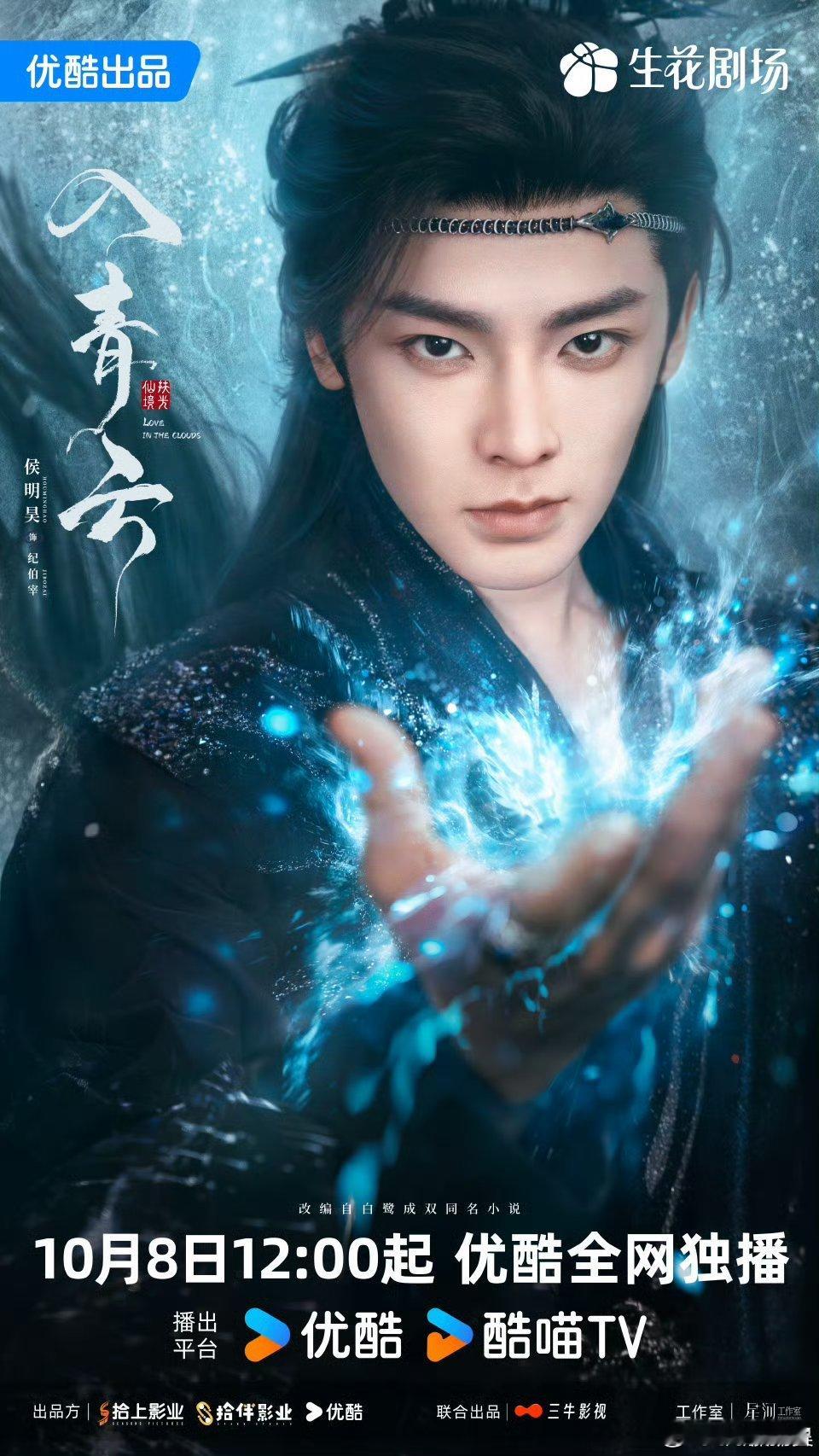 侯明昊这张钓系脸也来演纯爱侯明昊眼神杀！纪伯宰钓系纯爱我扛不住[爱慕][爱你] 