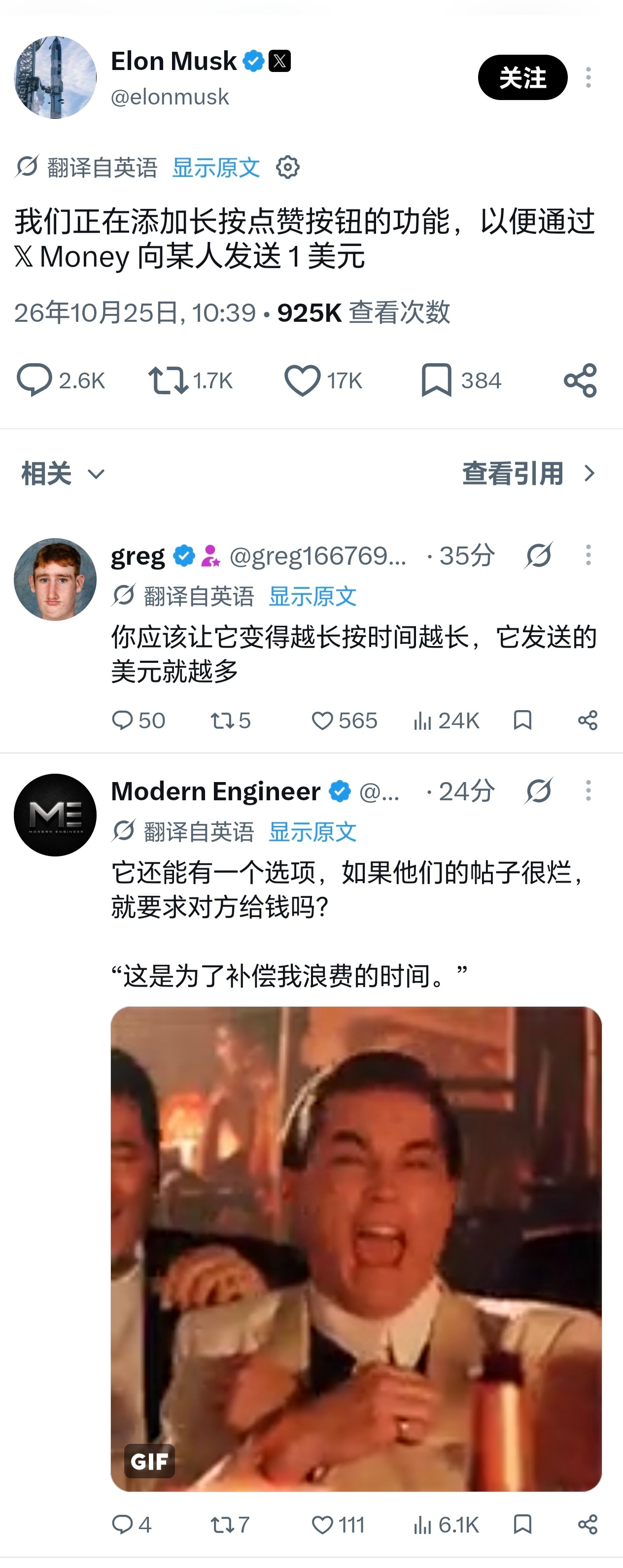 马斯克：我们正在添加长按点赞按钮的功能，以便通过 𝕏 Money 向某人发送 
