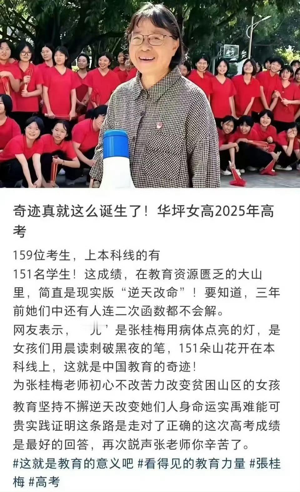 张桂梅这句话真的人间值得“我要把梅花送给张桂梅，因为她才是真正的红梅花”，道出无