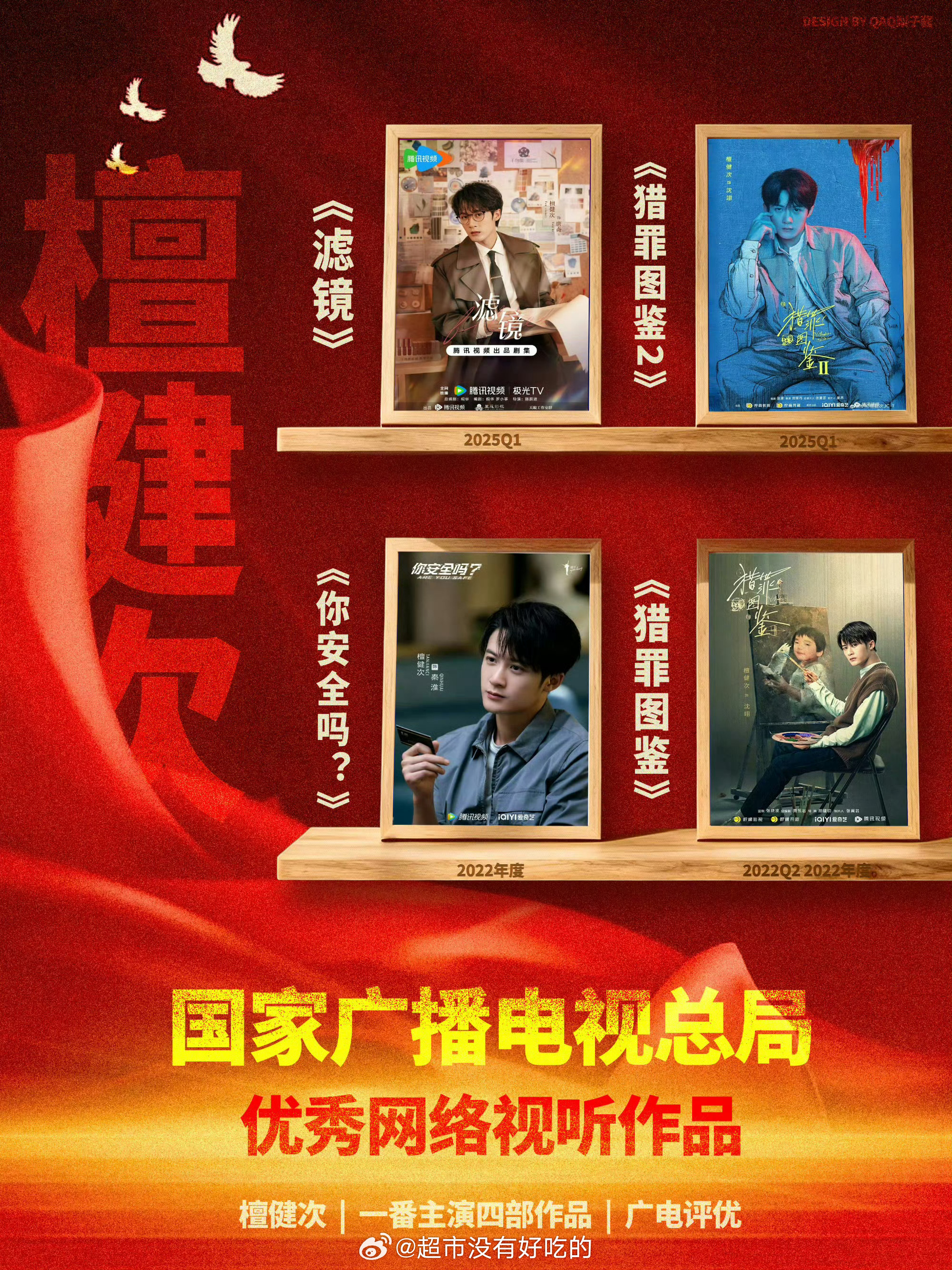 再看一遍4部原创剧，4部被评为优秀网络剧无流量大IP加持，全靠个人实力演绎檀健次