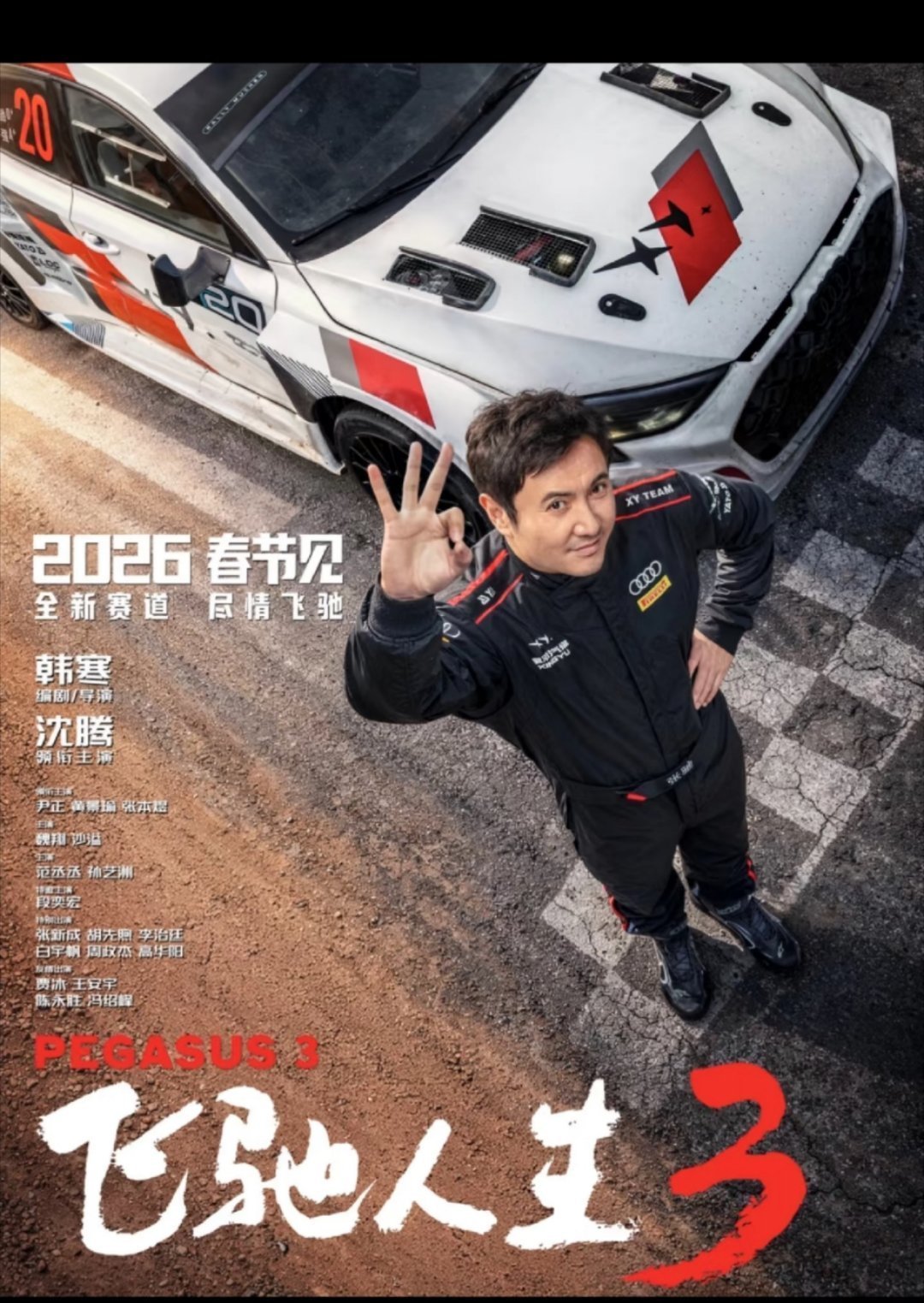 飞驰人生3首支预告这个还是有兴趣去看看的 