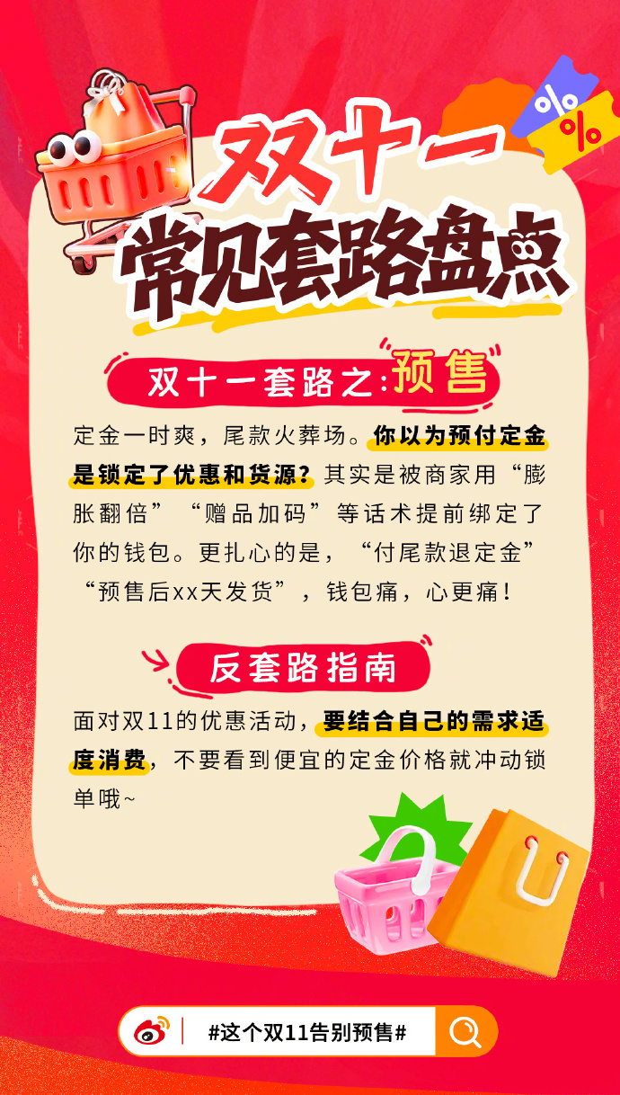 京东2351元补贴“付定金—等尾款—盼发货”，多年来，这套流程几乎成了双十一的惯