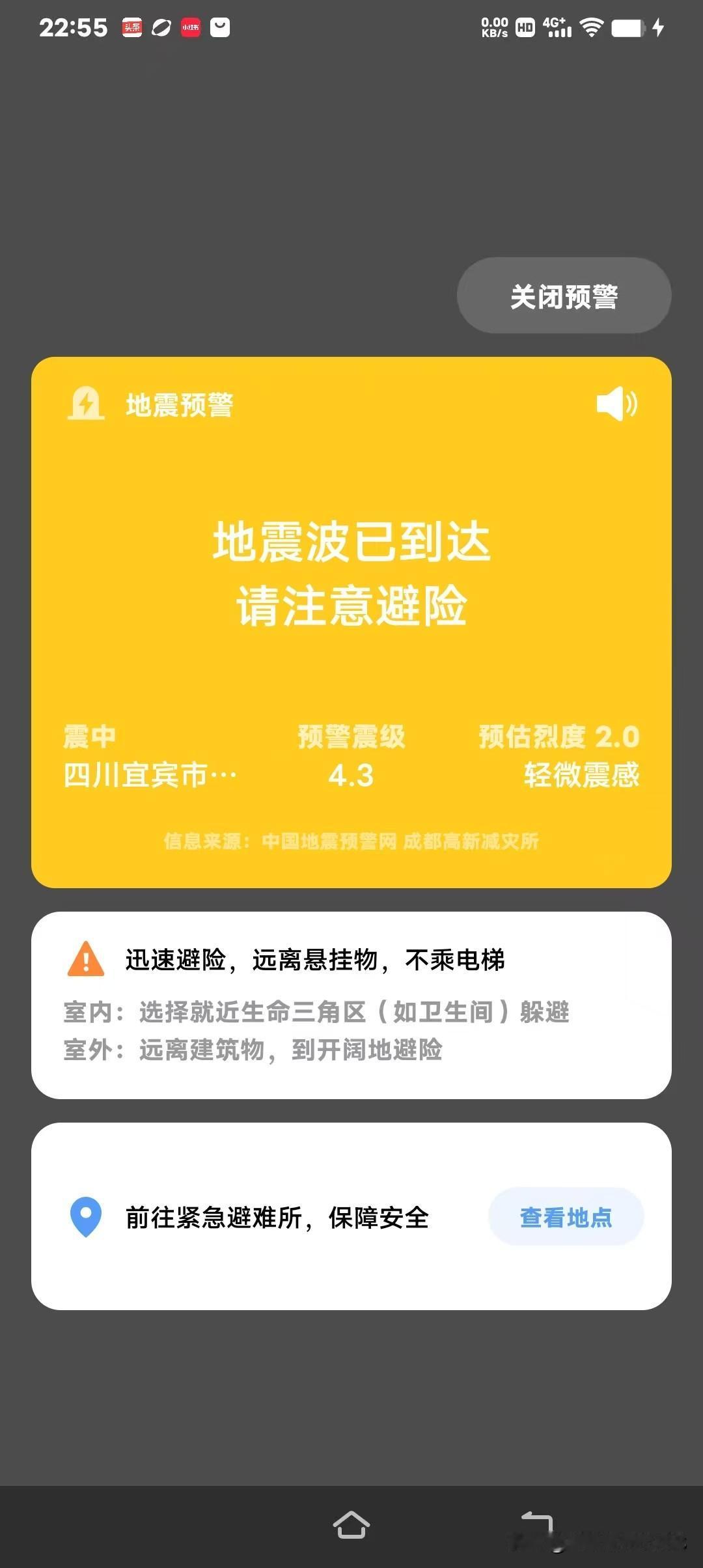 半夜正做梦呢，手机突然鬼叫起来——地震预警！震中宜宾，4.3级。一瞬间脑子比身体