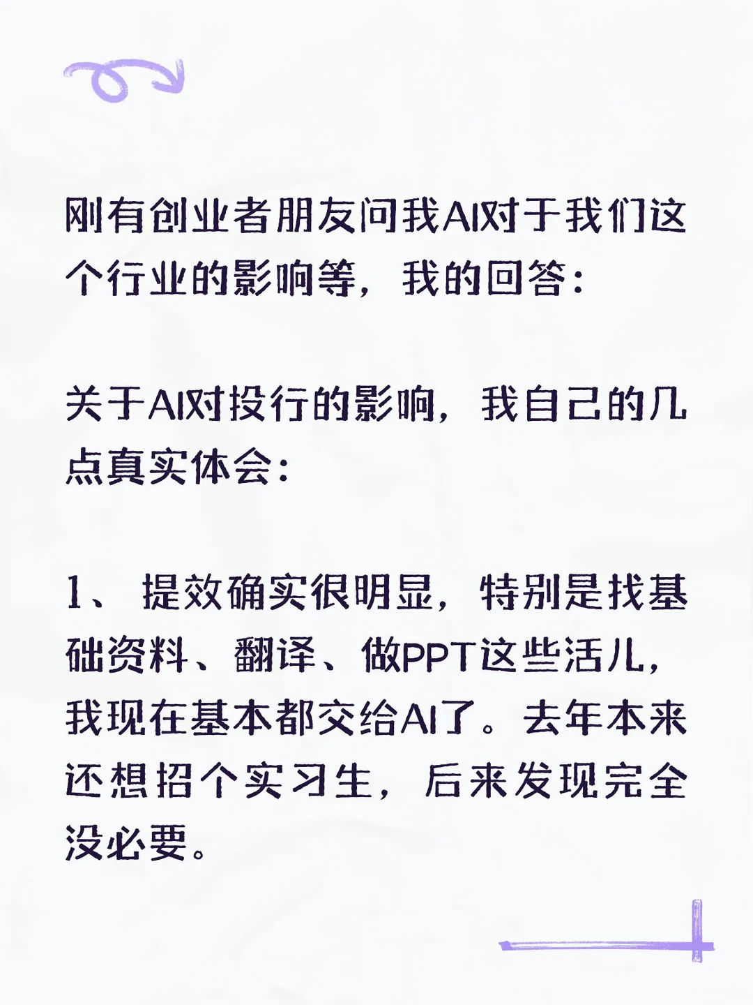 AI 对于我们金融资本工作的影响大么？