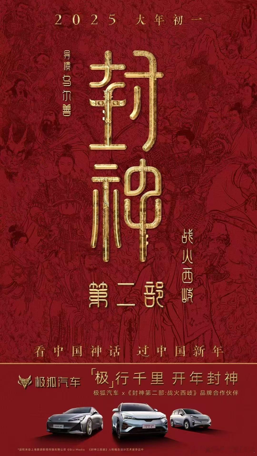 当我们说极狐怎么都看不到啥传播的时候，他们居然还有钱赞助封神[允悲][允悲][允