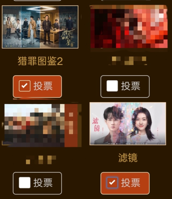 金鹰节，我投完了，你投了么？好像不需要无止境的投，一个号码一次吧？！所以还不快来