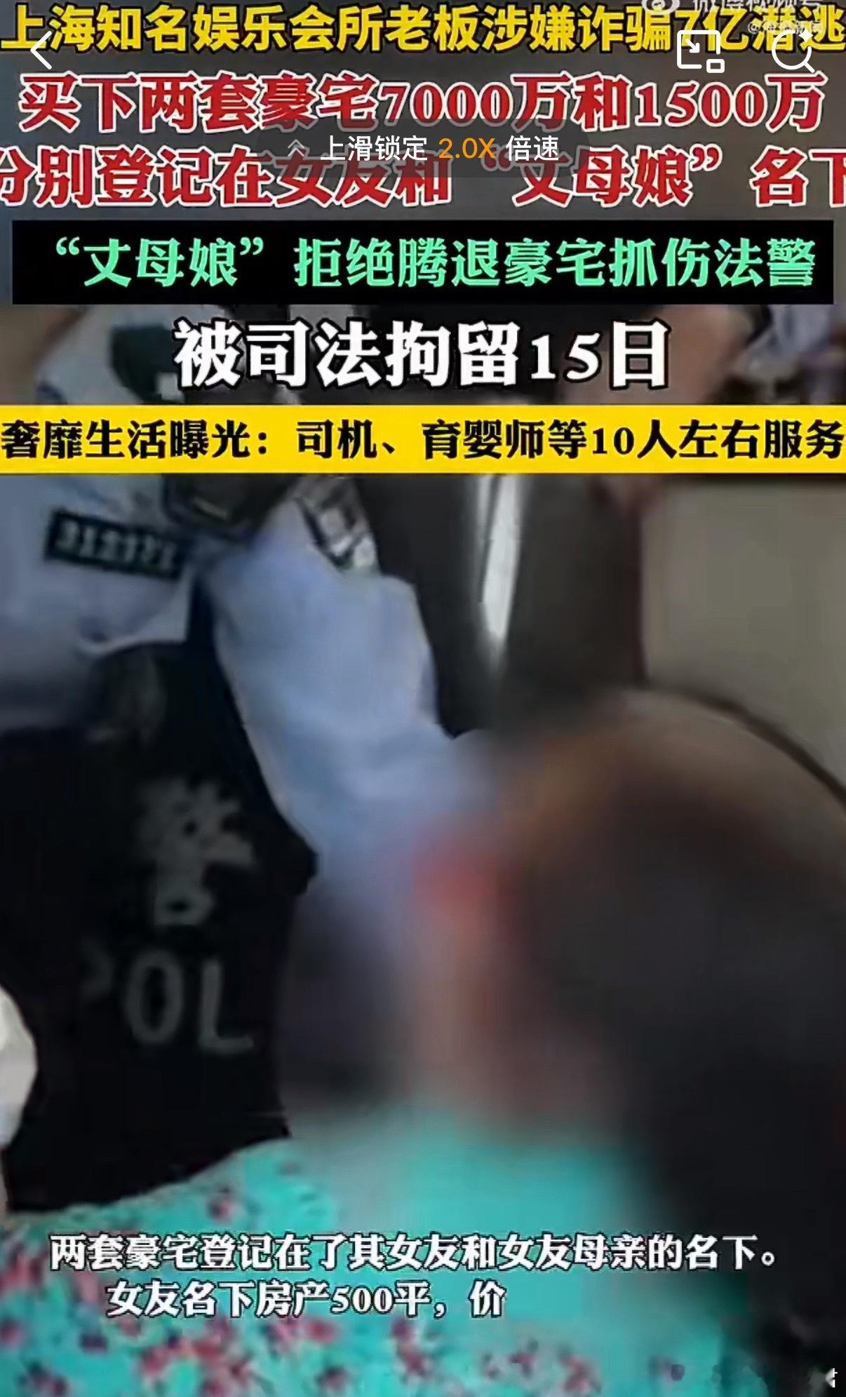 会所老板诈骗7亿潜逃奢靡生活曝光诈骗7亿，两套房产卖掉大概8500万，中间的差额