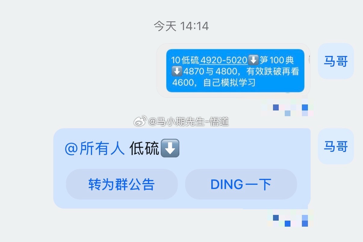 昨天下午分享低硫燃油高空13.57分：原油不突，原油系也要⬇️，见图三14.14