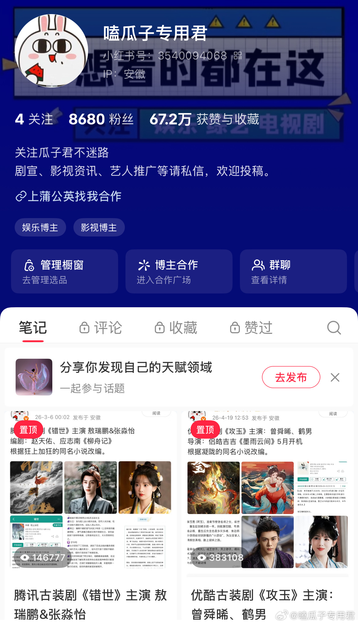 瓜子君已开通小红薯、斗音、VX公众号欢迎大家前来关注！