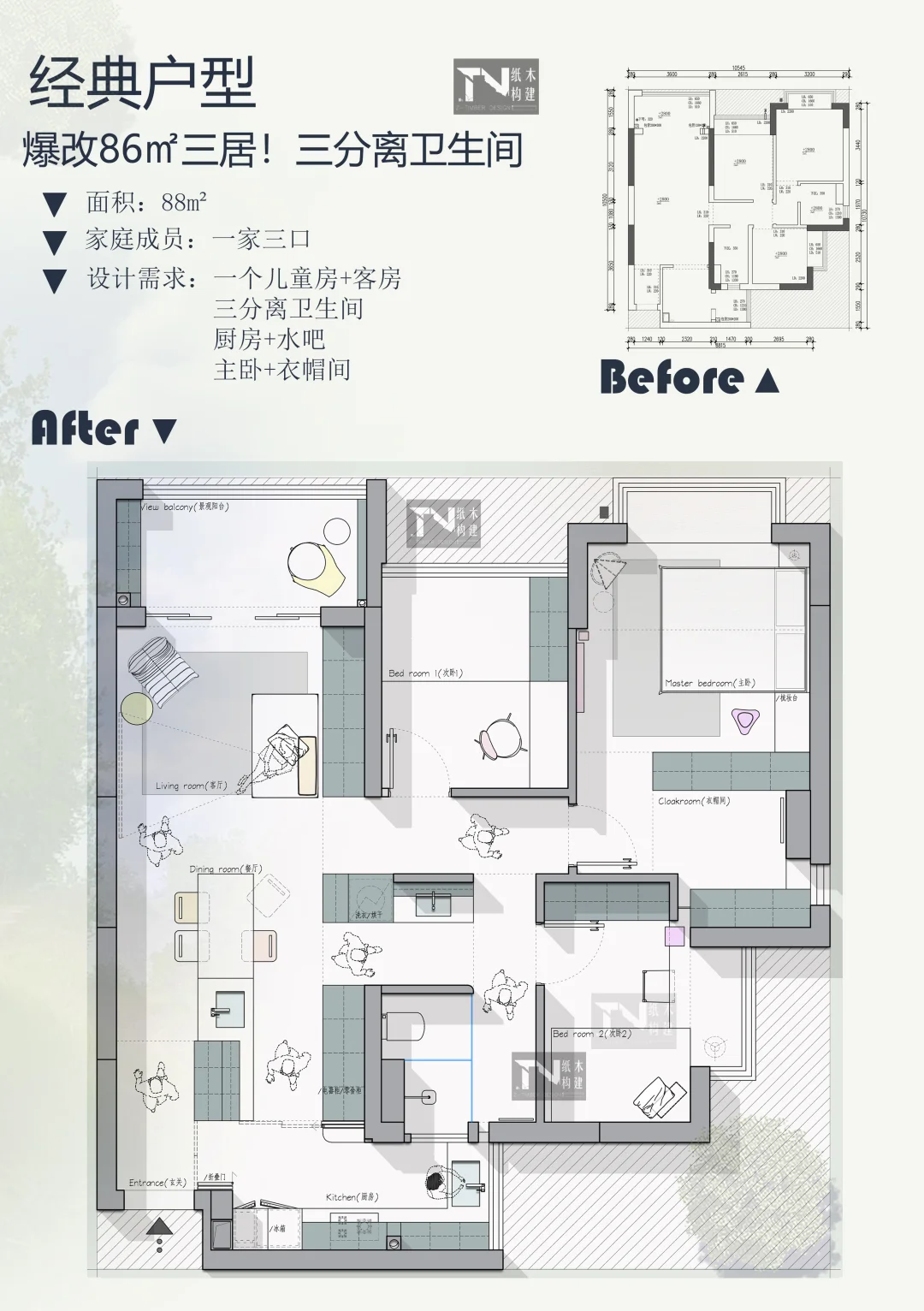 86㎡三房神操作！两卫改三分离，早高峰解放！