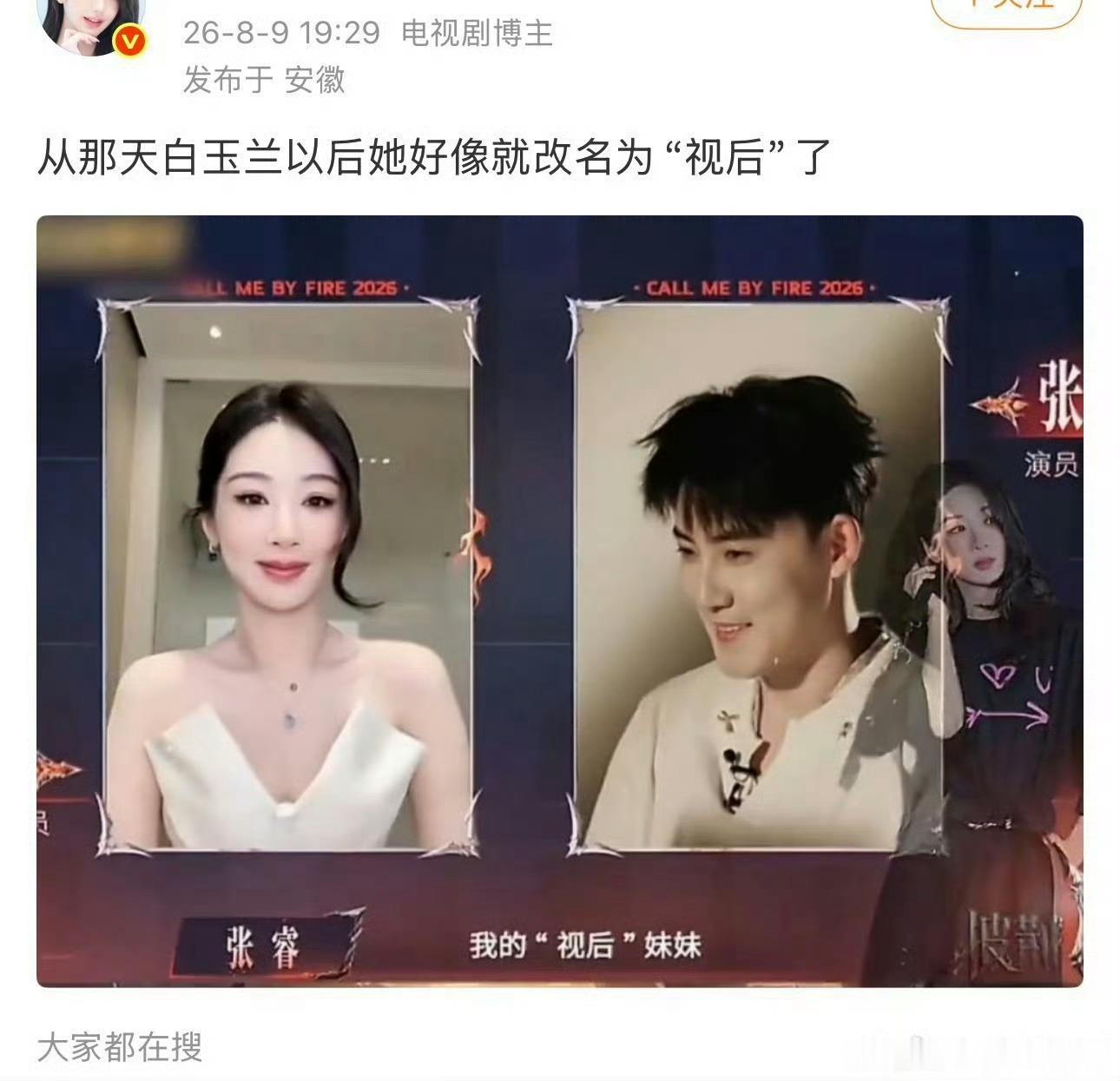 那咋了那咋了就爱喊视后 杨紫视后杨紫视后 