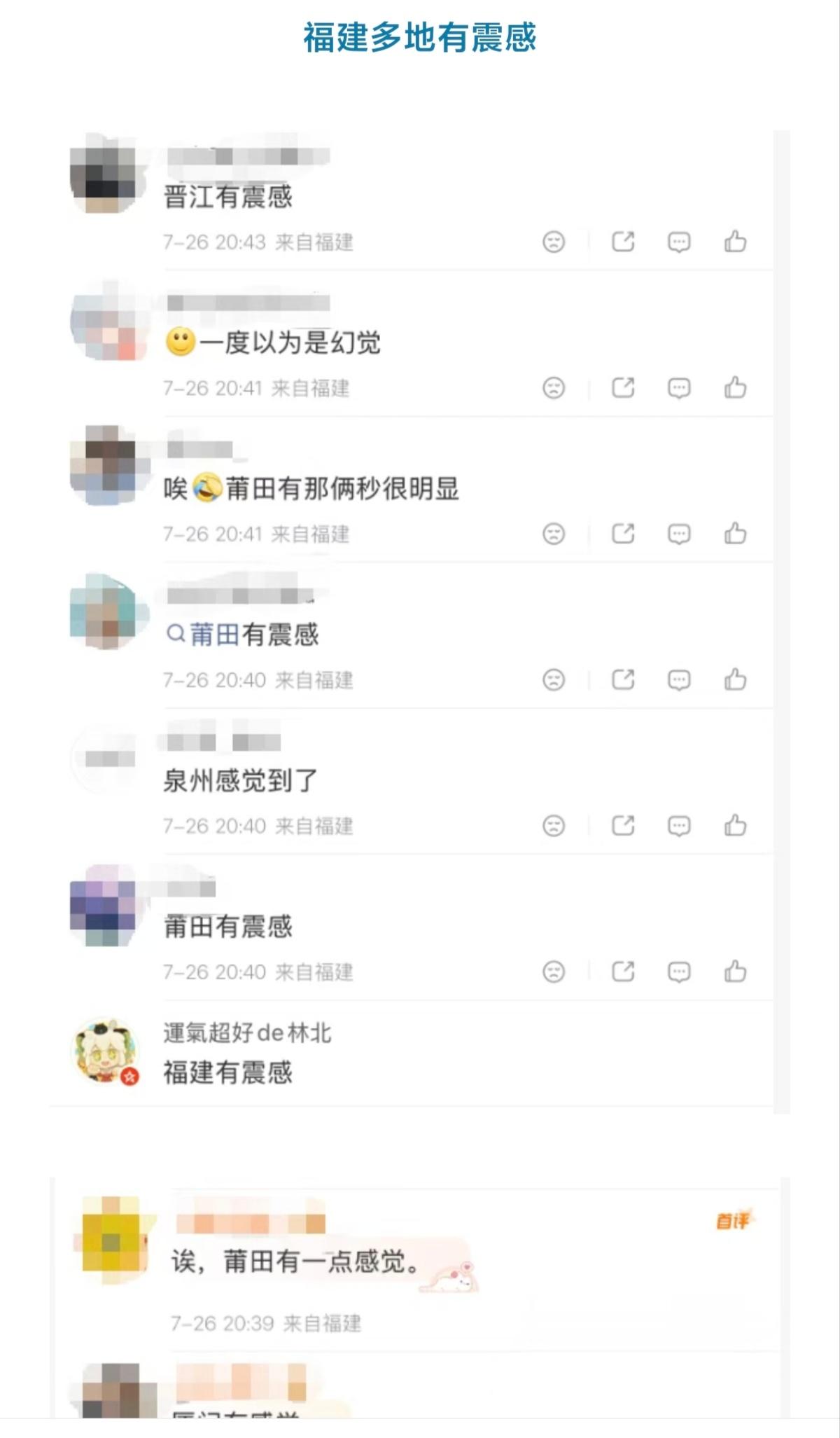 【台湾新北市发生4.8级地震】中国地震台网正式测定：07月26日20时36分在我