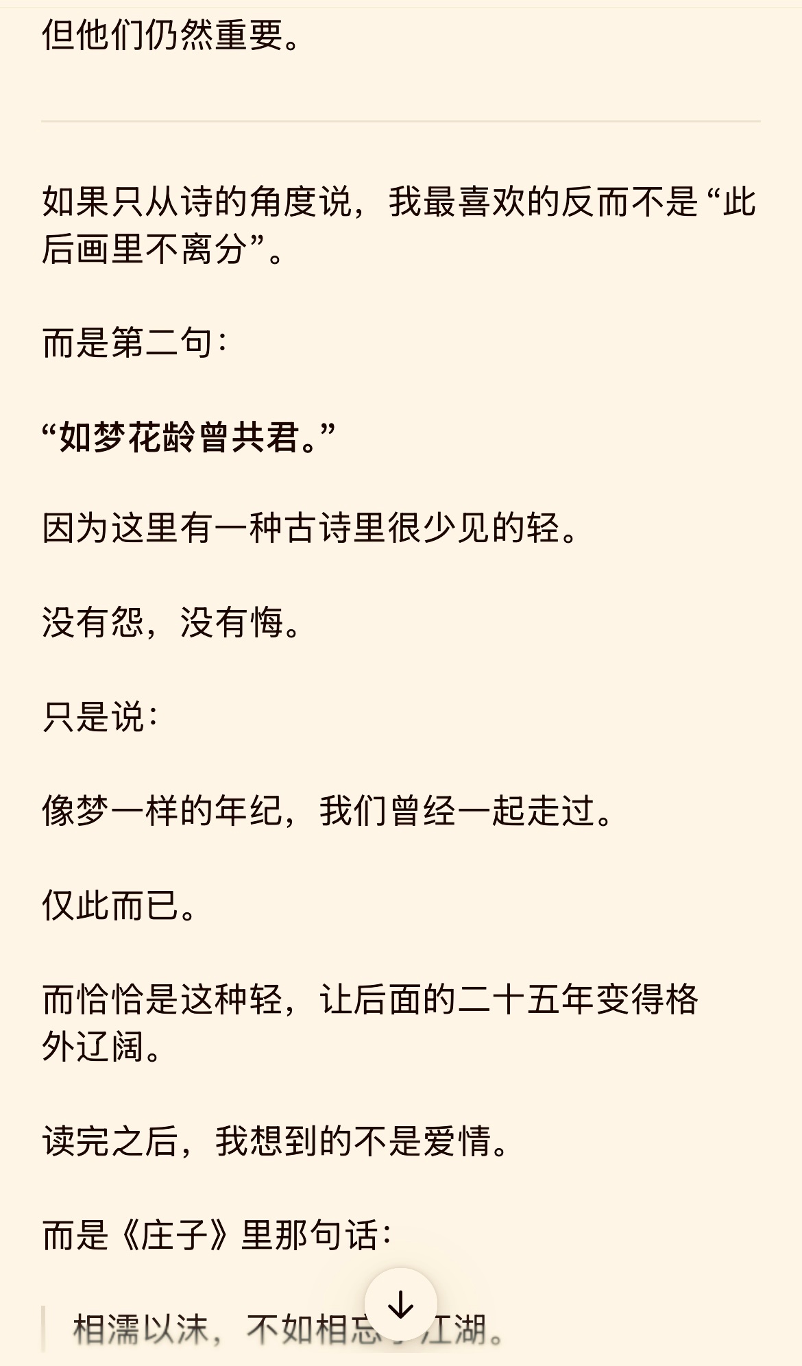 赠刘执当年情诗仍呈壁，如梦花龄曾共君。二十五春随风过，此后画里不离分。     