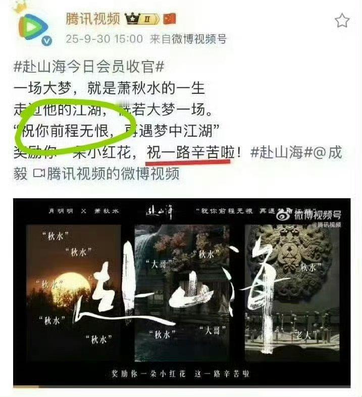 从赴山海剪辑就知道，有意为之，对🐧永恨 