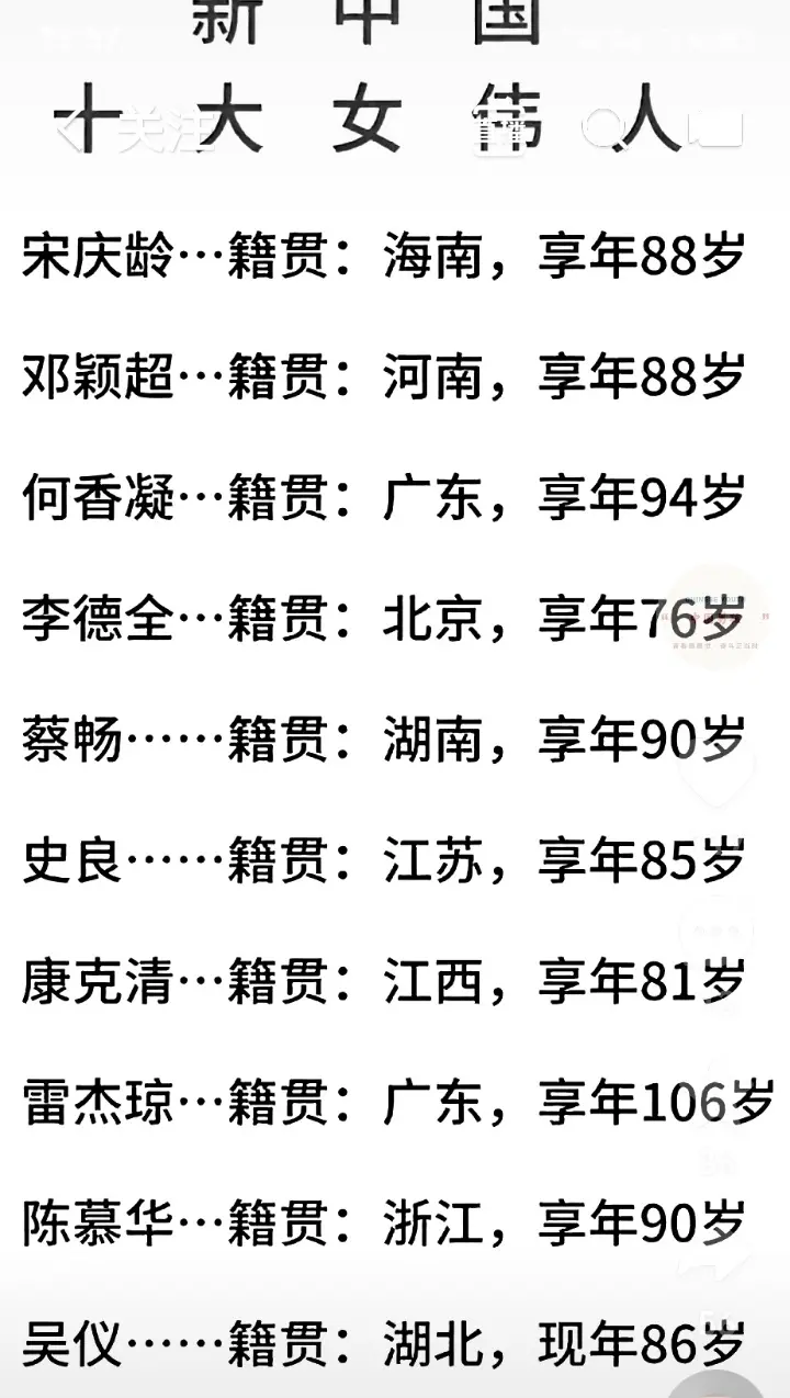 新中国十大女伟人。看看都有谁？