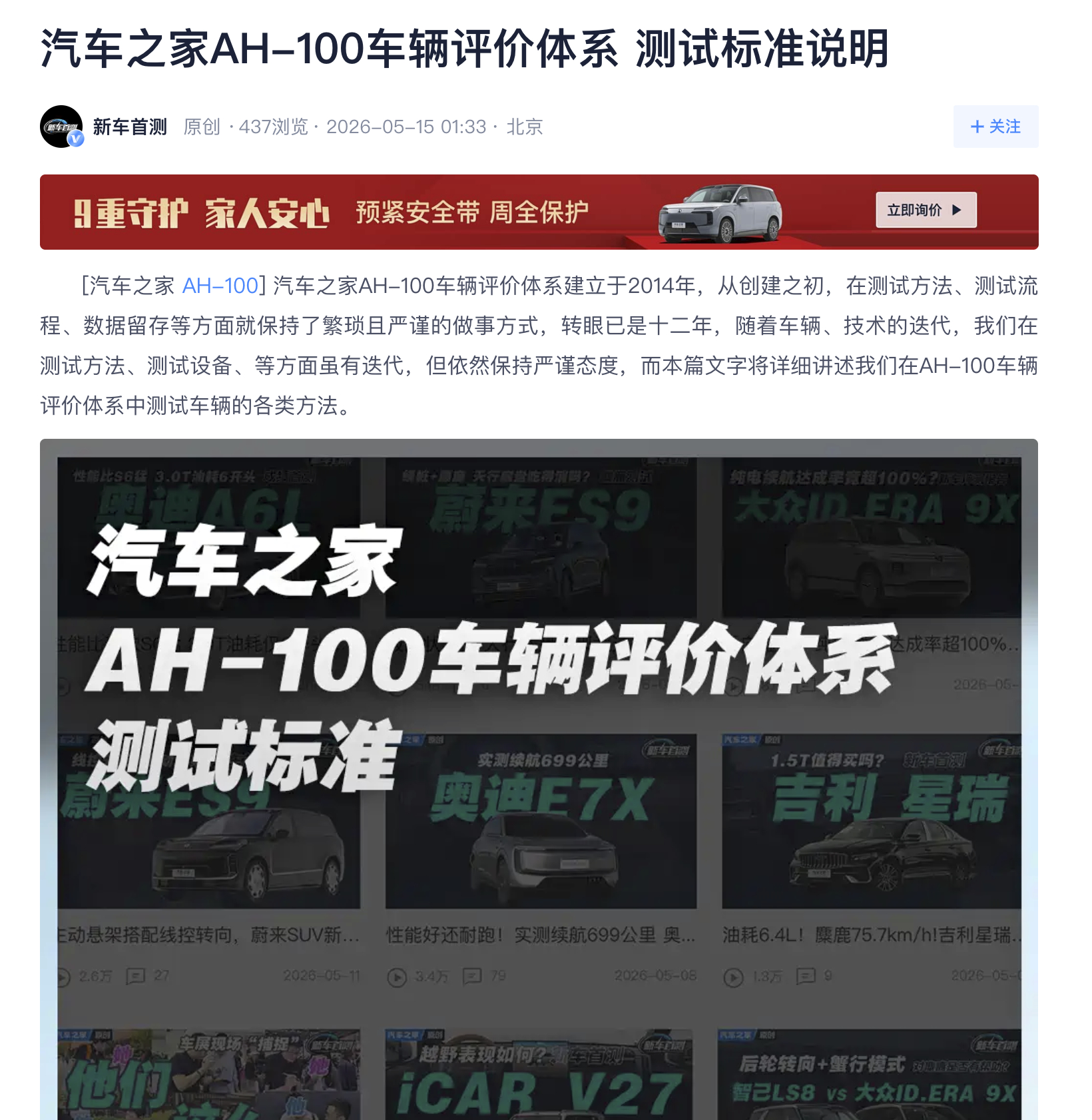 汽车之家突然搞了一篇文章，说自己的AH100测试体系的坚持大家觉得有意义吗？感觉