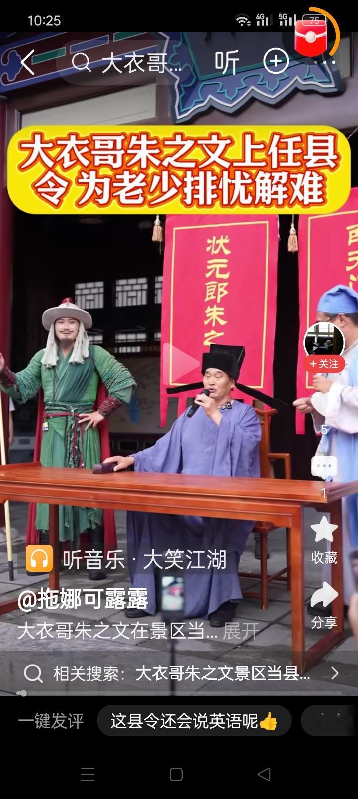 朱之文眼里官职没大小，上到玉皇大帝，下到七品县令，他的这些所有表演不一定出于主办