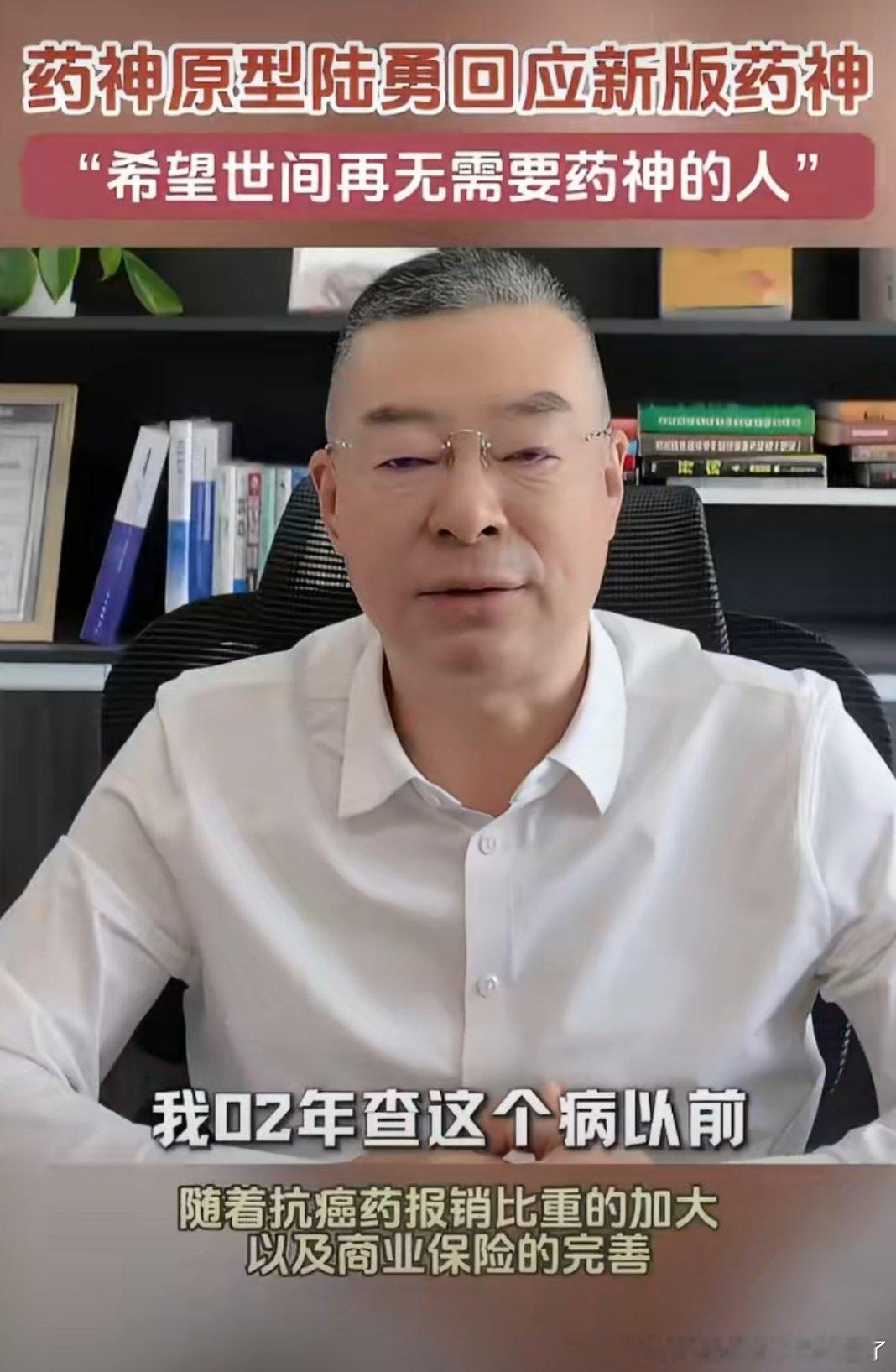 药神原型回应新版药神新版药神片段戳动人心，原型陆勇感慨万千，比起被称作药神，他更