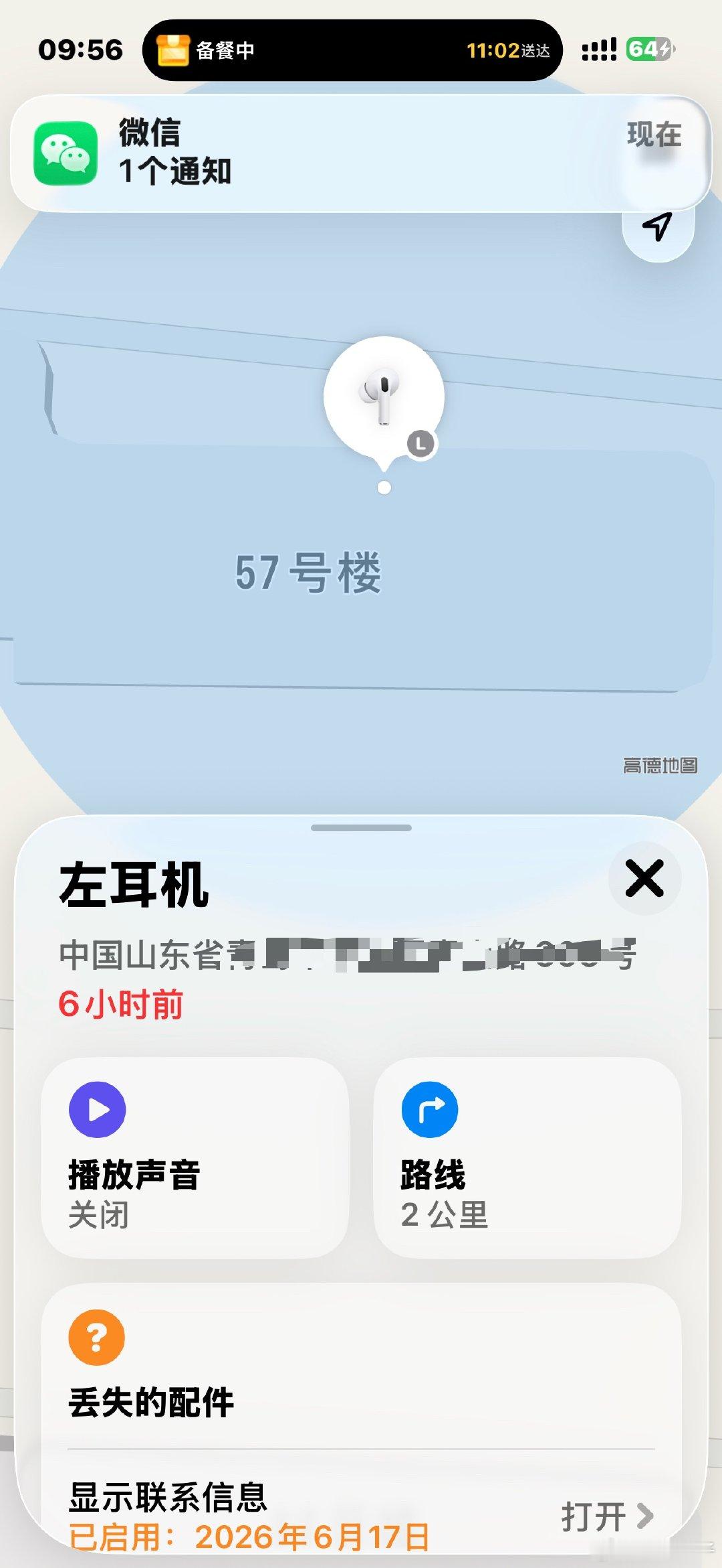 苹果的查找太牛了 丢了一只耳机 它竟然能显示到楼号