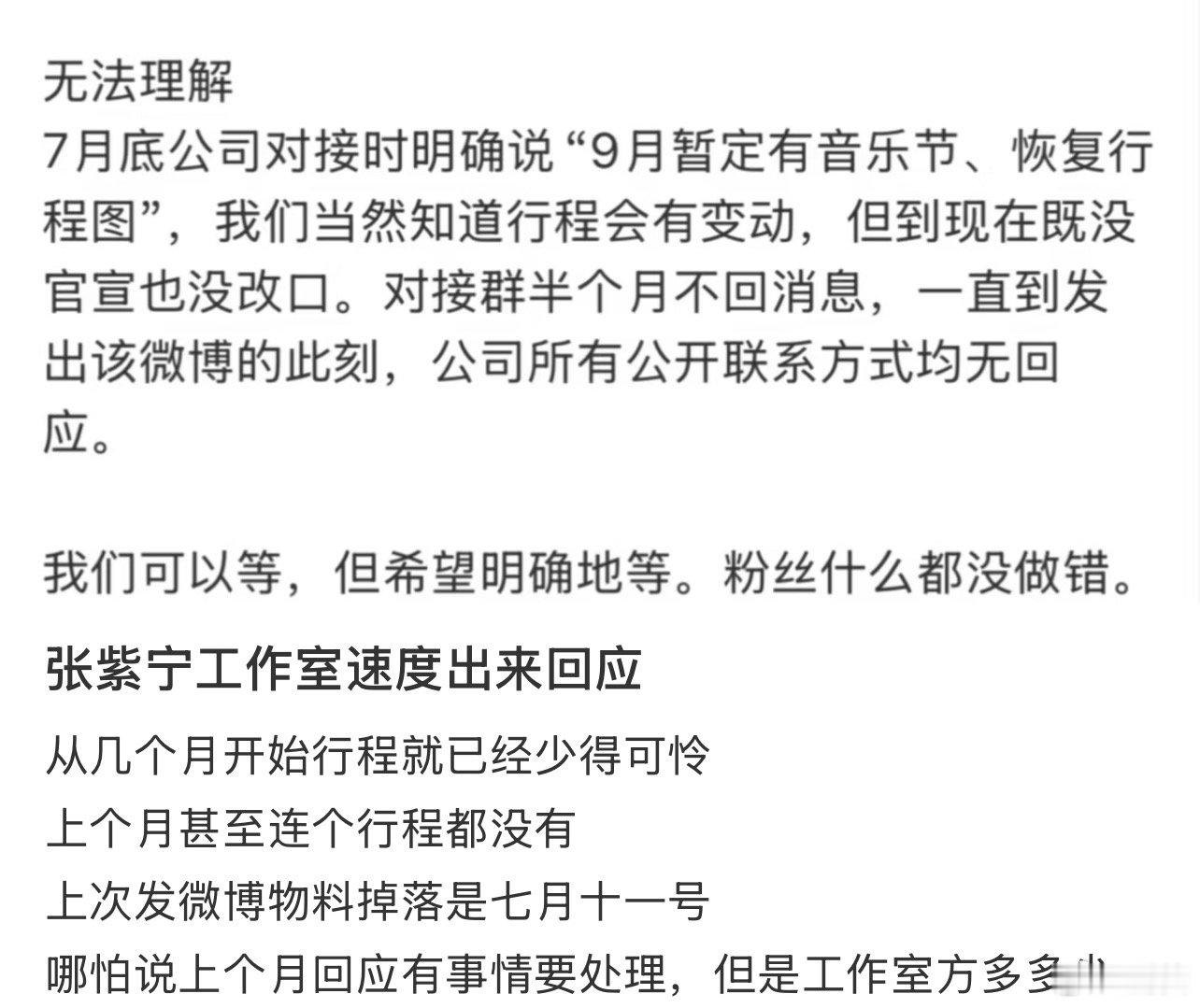 张紫宁的粉丝现状我求你了工作室，路人粉还指望今年开巡演，听一次现场。结果现在这…