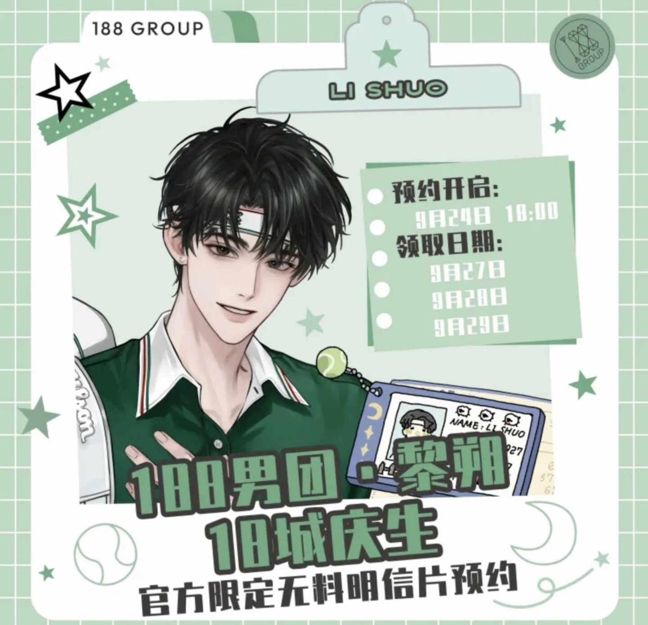 无偿帮黎朔代购
明信片可带多配，周边无偿
