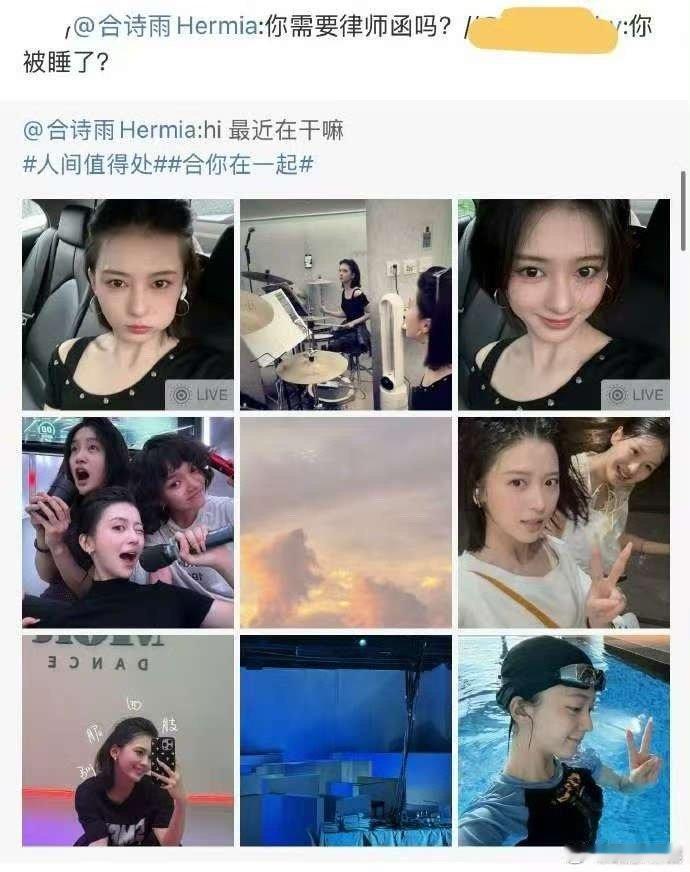 合诗雨回应你需要律师函吗合诗雨你需要律师函吗合诗雨你需要律师函吗，疑似回应，[送