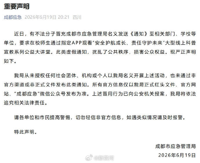 【#全国多高校学生被骗下载千问刷分#，行骗俩男子已被刑拘】近日，成都市应急管理局