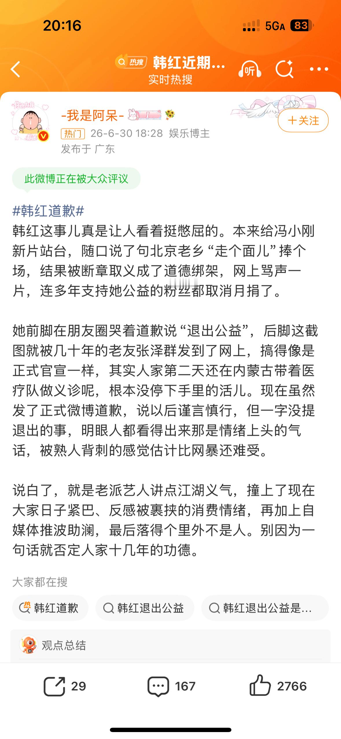 最近网络上大家戾气真的好重……韩红这次事件我还以为是她导的电影出现问题了，结果你