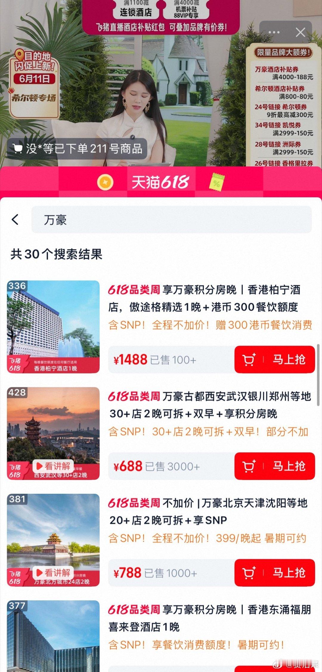 暑期海边住宿预算直接砍半！飞猪万豪专场限时开抢，单晚249元起，大额补贴叠满最高