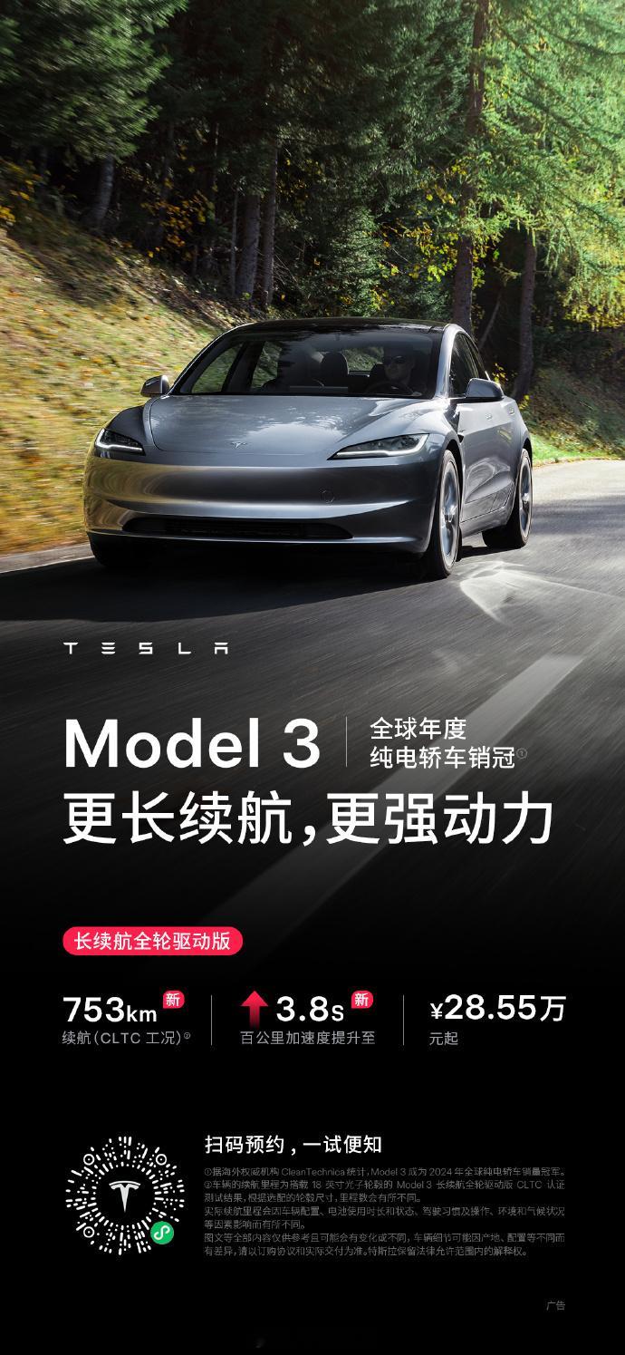 Model 3 涨价啦！焕新Model Y长续航版增加续航没涨价：-Model 