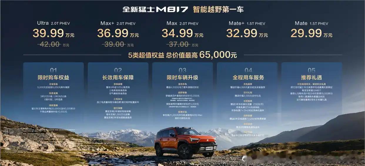 【全新猛士M817上市，五款车型指导价29.99万至39.99万元】6月27日，