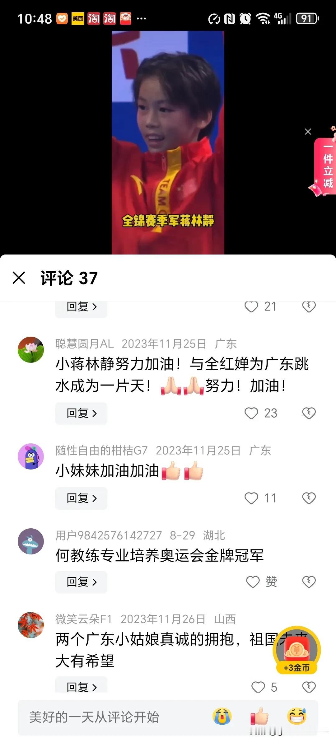 来看看某位顶流粉丝的双标情结。其中一位小运动员她的偶像是全红婵，然后大家注意底下