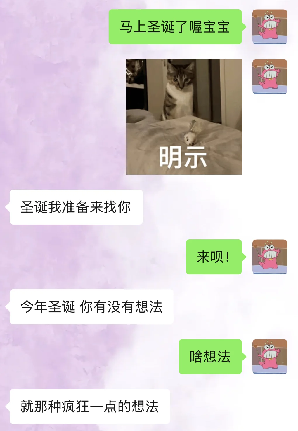 《和男朋友的胡言乱语》