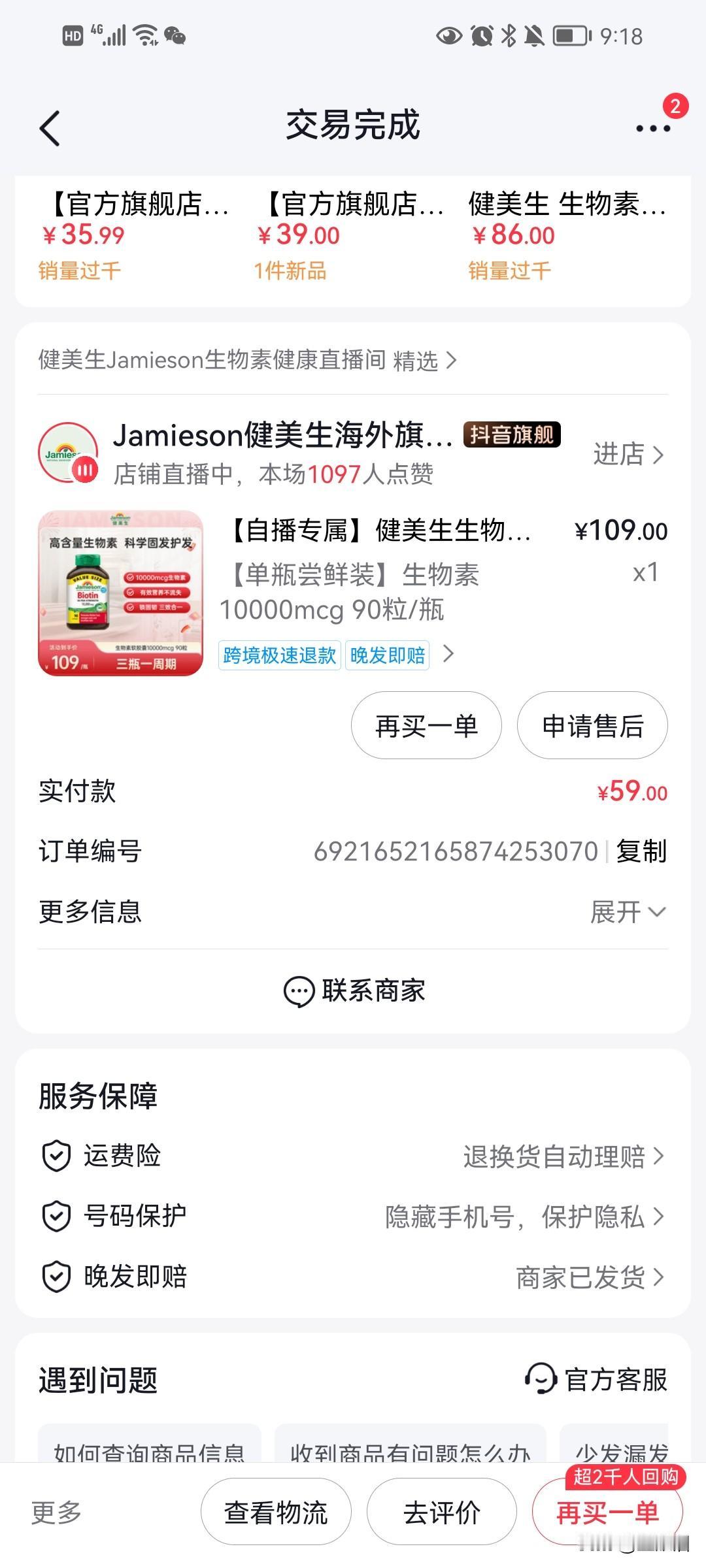 最近因为掉发，白发有些病急乱投医了，吃了一段时间中药没有效果，就把洗发水给换了，