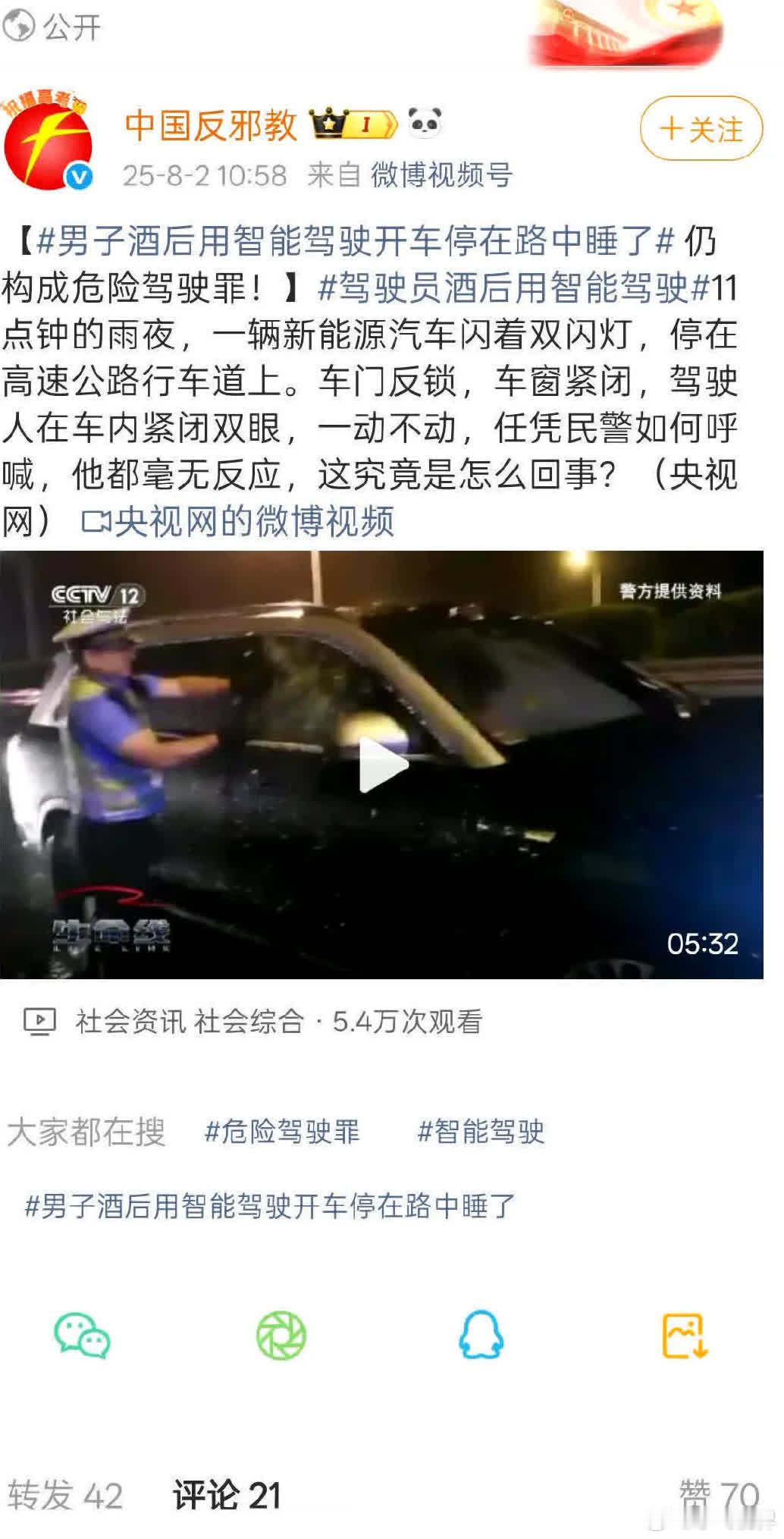 反邪教账号发这新闻太戳心了——教你不能迷信辅助驾驶功能！ ​​​