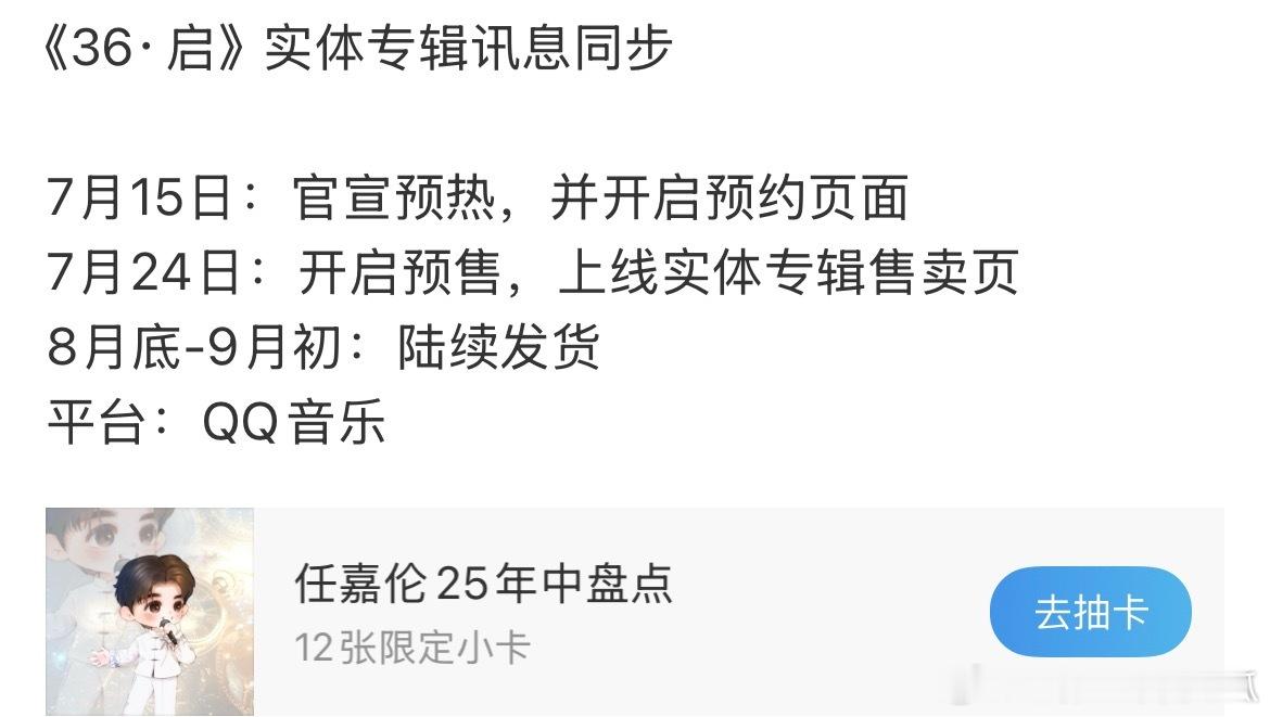 任嘉伦实体专要预热发售了！ ​​​